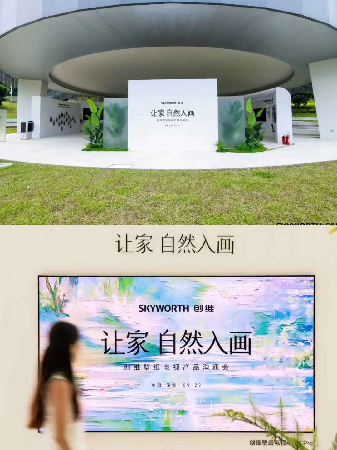 美学党速来！虹桥公园这个电视展全是灵感✨