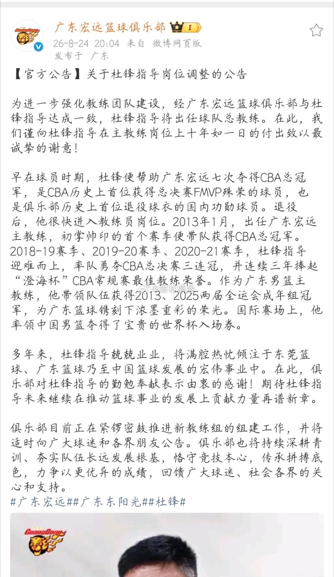 广东球迷天刚放亮，又黑了 ​