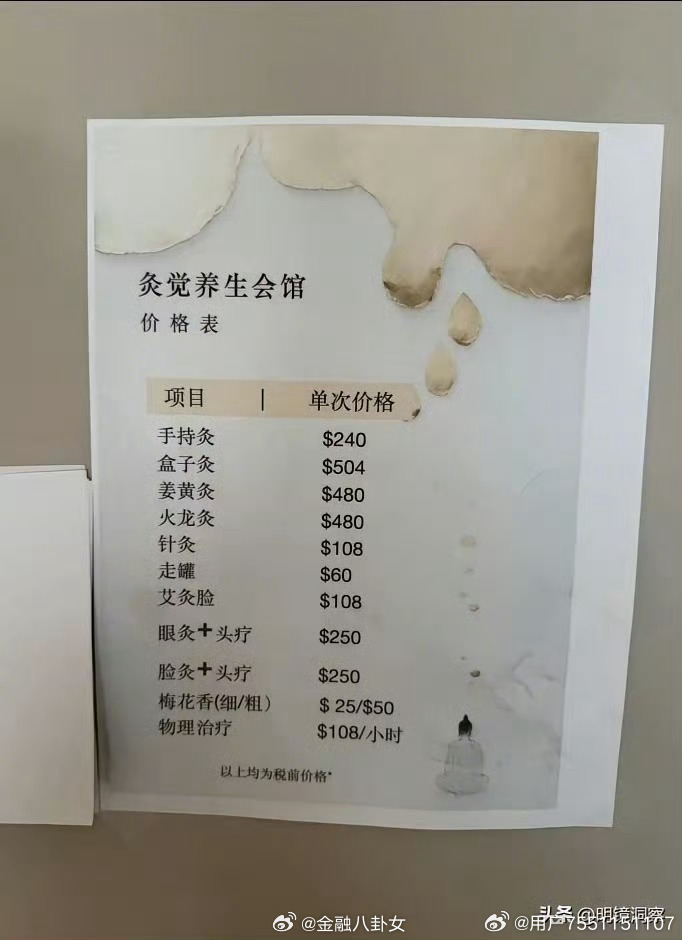 息影22年的王祖贤在加拿大温哥华开设的艾灸馆“灸觉”，近期因完整价目表曝光引发热议，基础艾灸一小时收费约600元人民币，而她本人持证上岗、亲力亲为的经营方式更让人意外。 一、核心价格体系- 基础经络艾