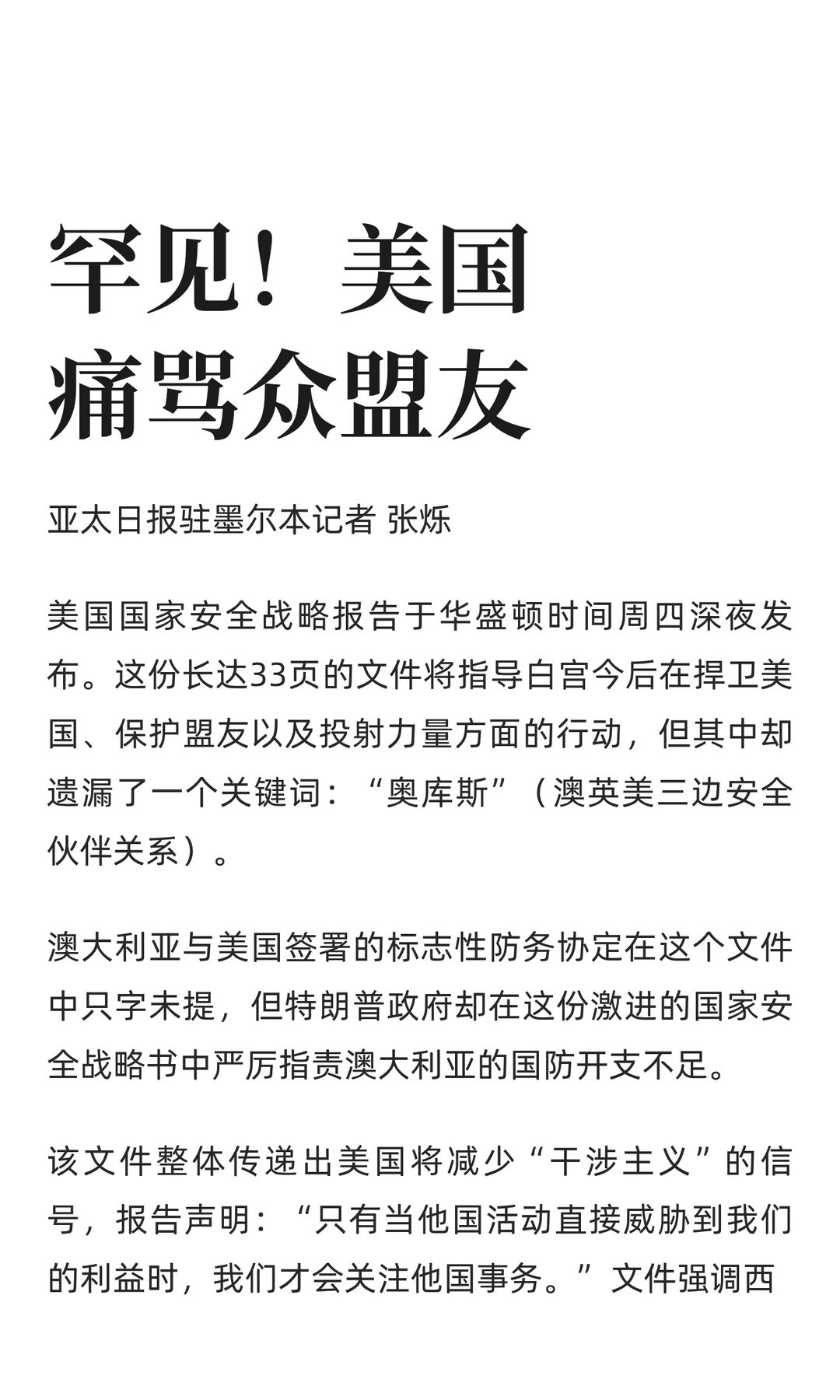 罕见！美国痛骂众盟友