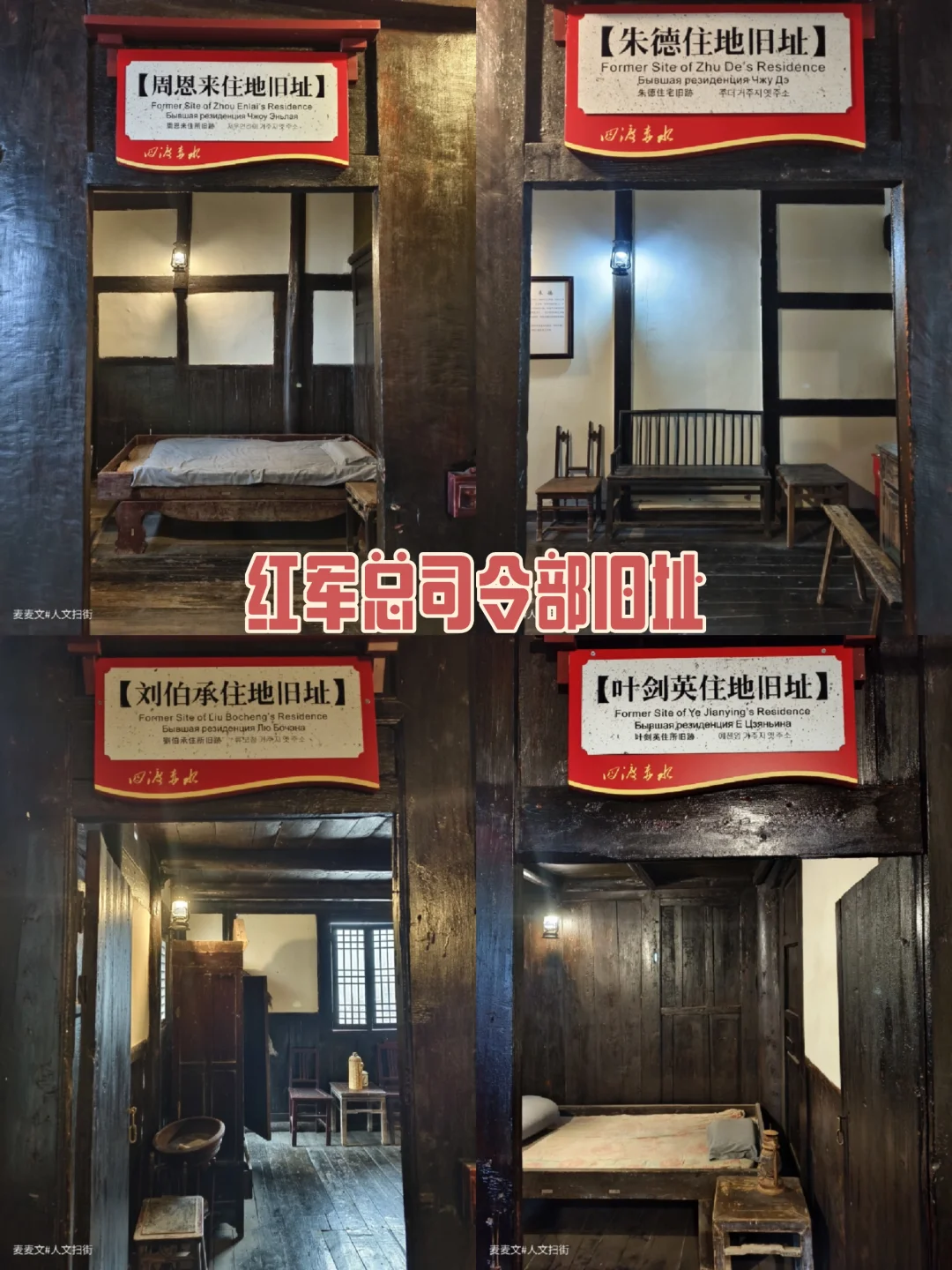 【古蔺】太平渡红军总司令部旧址