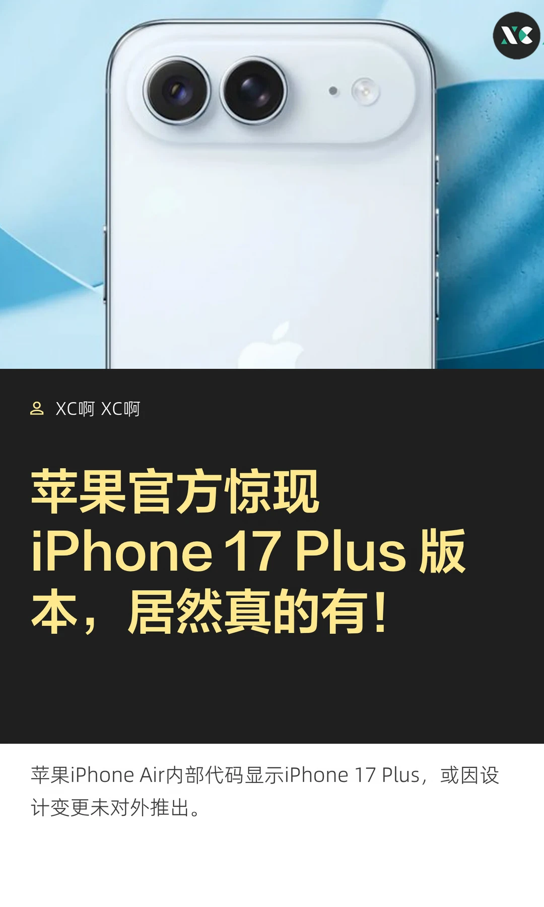 苹果官方惊现 iPhone 17 Plus 版本，居然真