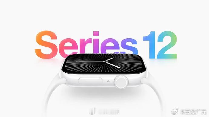 【#AppleWatchS12爆料##AppleWatchS12四项升级#】网友 pdfu 9 月 7 日在 MacRumors 论坛发帖，通过挖掘 watchOS 27 Beta 8 更新，发现了关于 Apple Watch Series 12 智能手表的更多线索，并预估苹果公司会带来 4 项升级。

硬件方面，基于 watchOS 27 Beta 8 代码信息，在关联 T8320 芯片的 NAND 存储 ​