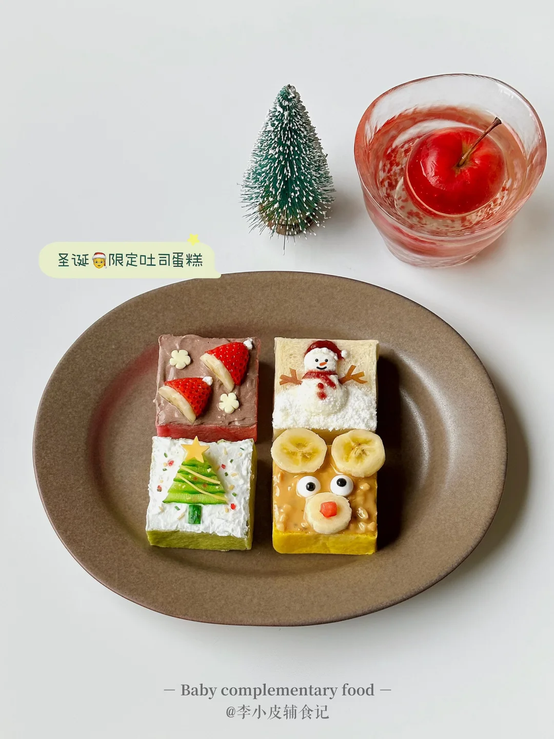 🎄宝宝圣诞甜点|四拼吐司小蛋糕🍓超简单