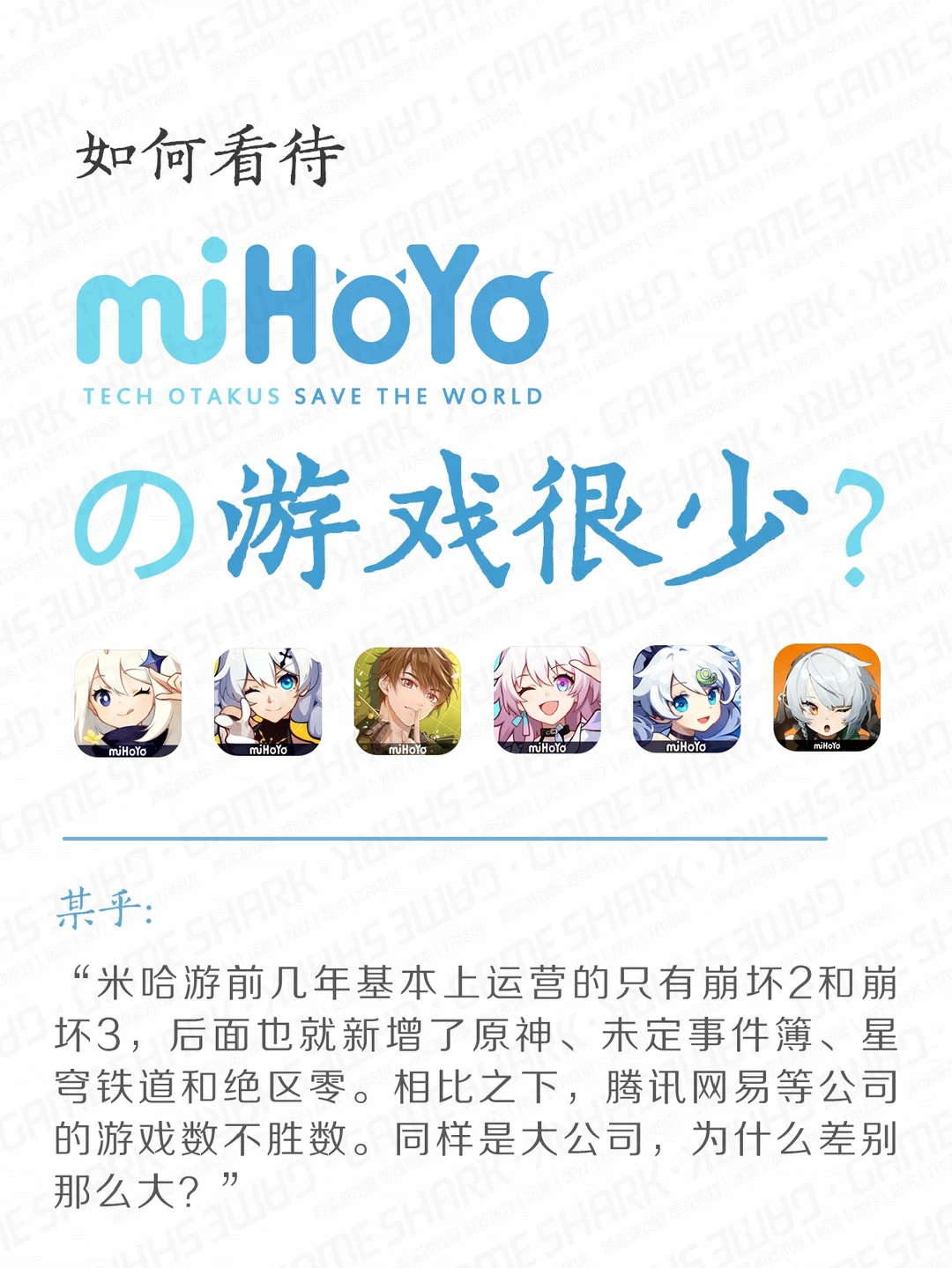 米哈游为什么不多做一些游戏？