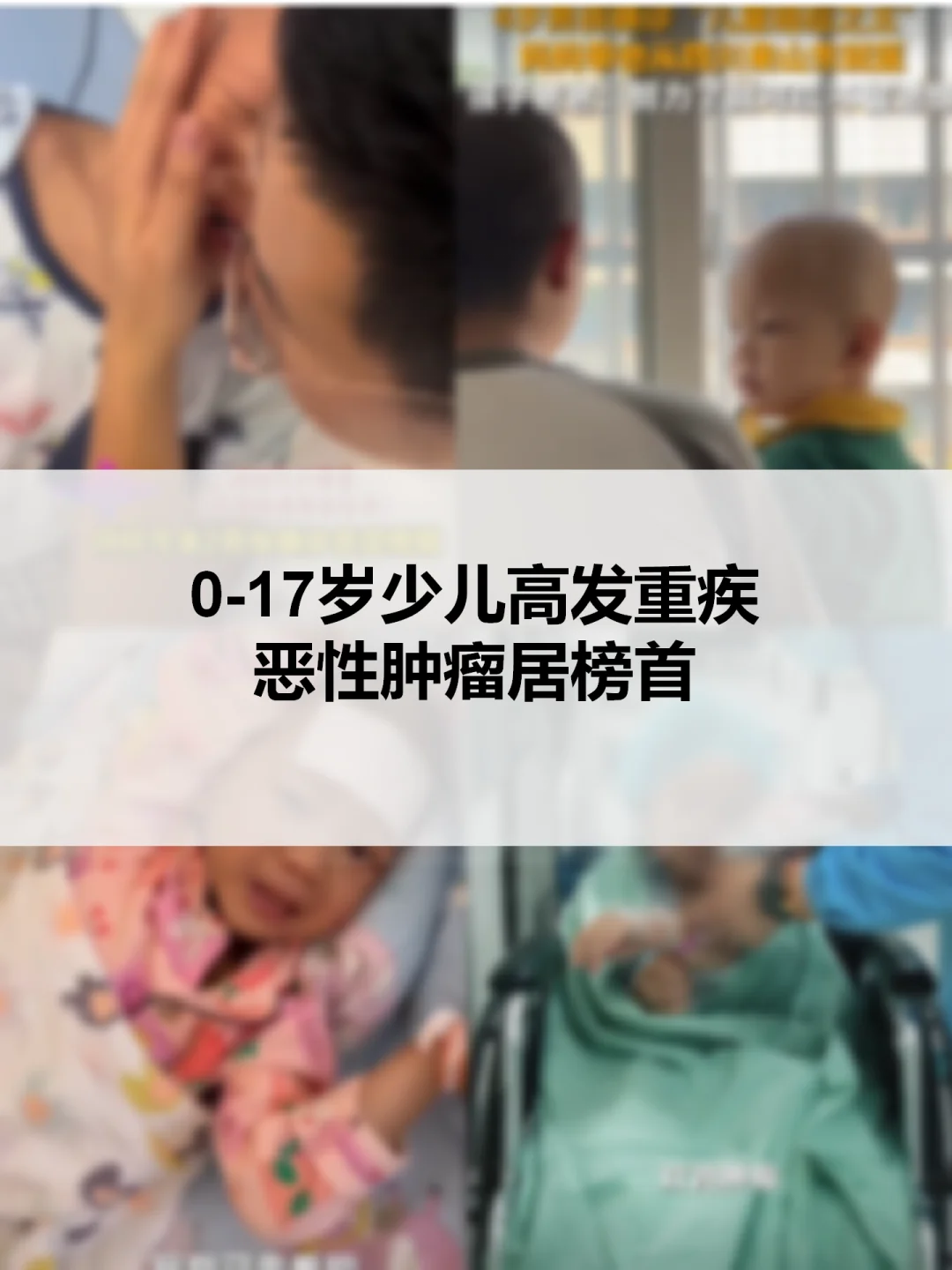 重疾险不能忽视！别让少儿重疾毁掉一个家庭