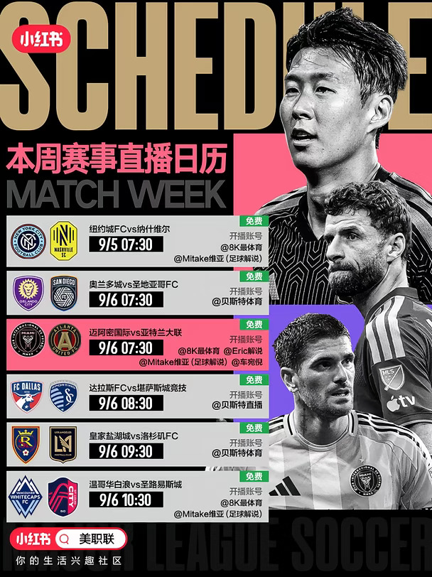 ⚔️本周6场精彩美职联直播！