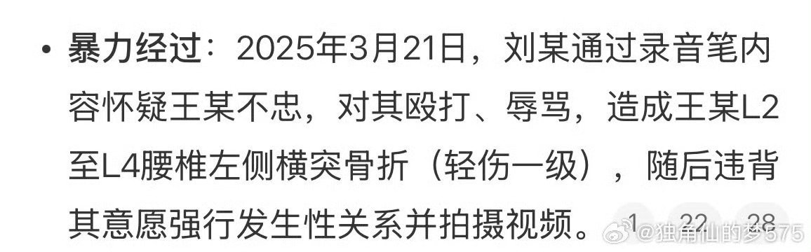 #内蒙古婚内强奸案件最新进展#违背意愿强制发生关系并拍摄视频，导致轻伤一级啊，这就是故意伤人啊，和离不离婚有什么关系，支持严判 ​
