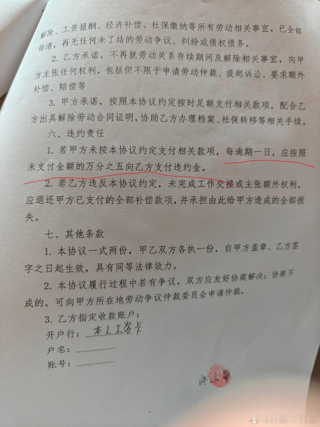 赔偿款已经到账，但逾期了61天，相应的违约金一分都没有支付。
目前一直没有负责人出面，主动为员工发放这笔违约金。需要等员工走法律程序后，才会被迫赔付，否则始终没有领导拍板同意给员工补上。
#iPhone18Pro 死机重启#
大量首批用户反馈新机出现“Panic Full”现象，表现为突然黑屏卡死、自动关机 ​