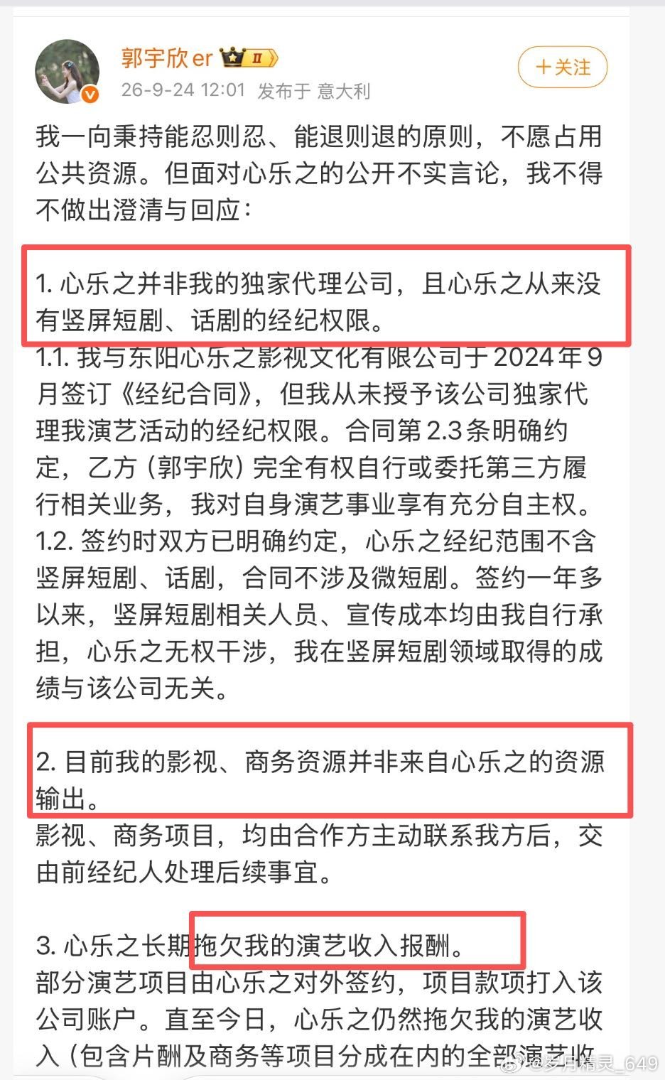 #郭宇欣公司长期拖欠演艺报酬#迪奥、宝姿这类时尚商务，品牌是看完剧集热度主动联系艺人，流程后续转交处理，并不是公司争取来的资源。 #郭宇欣否认违约# ​