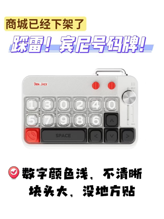 踩雷｜宾尼停车号码牌