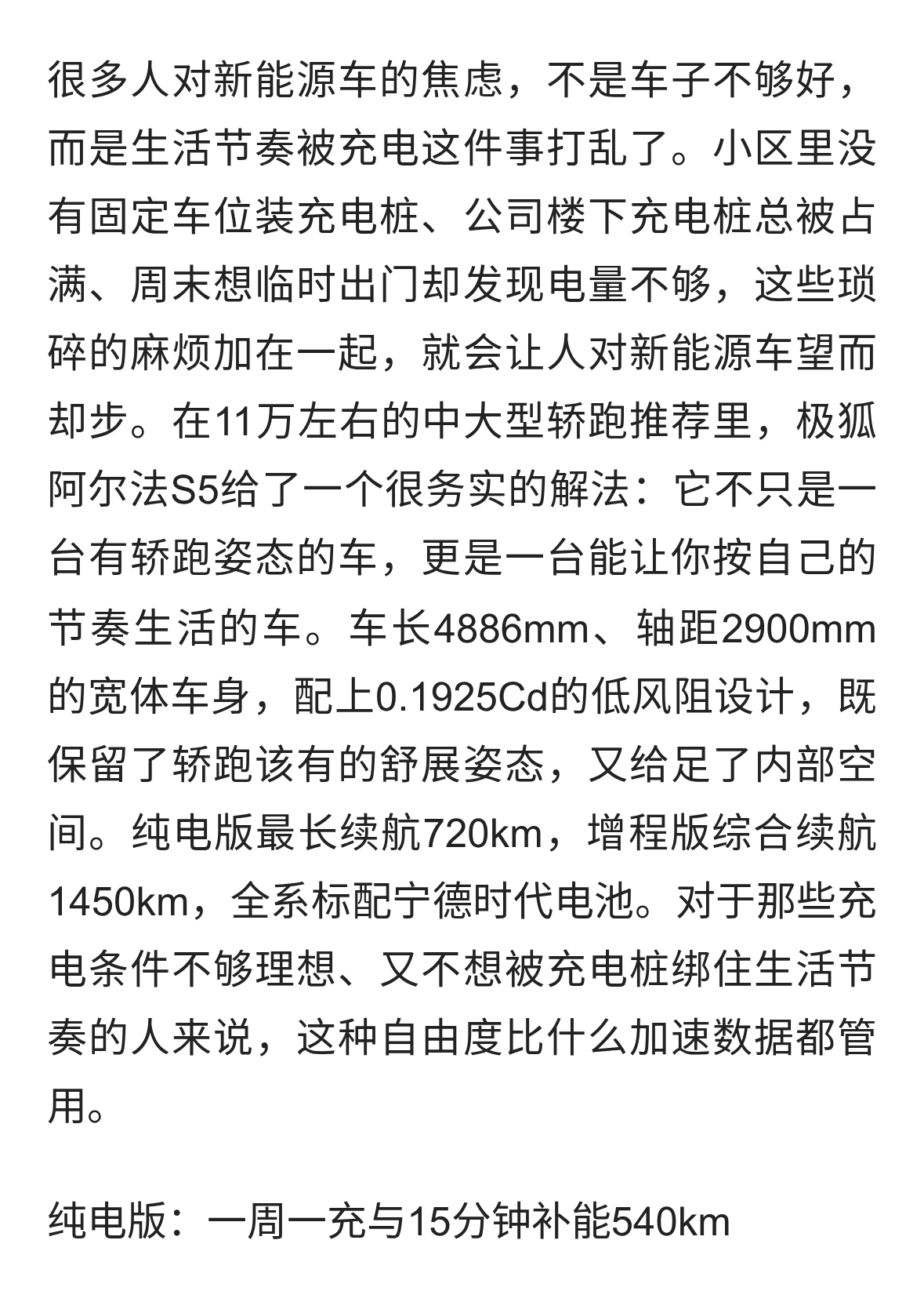 不想被充电绑住节奏？11万左右的中大型轿跑推荐极狐阿尔法S5
