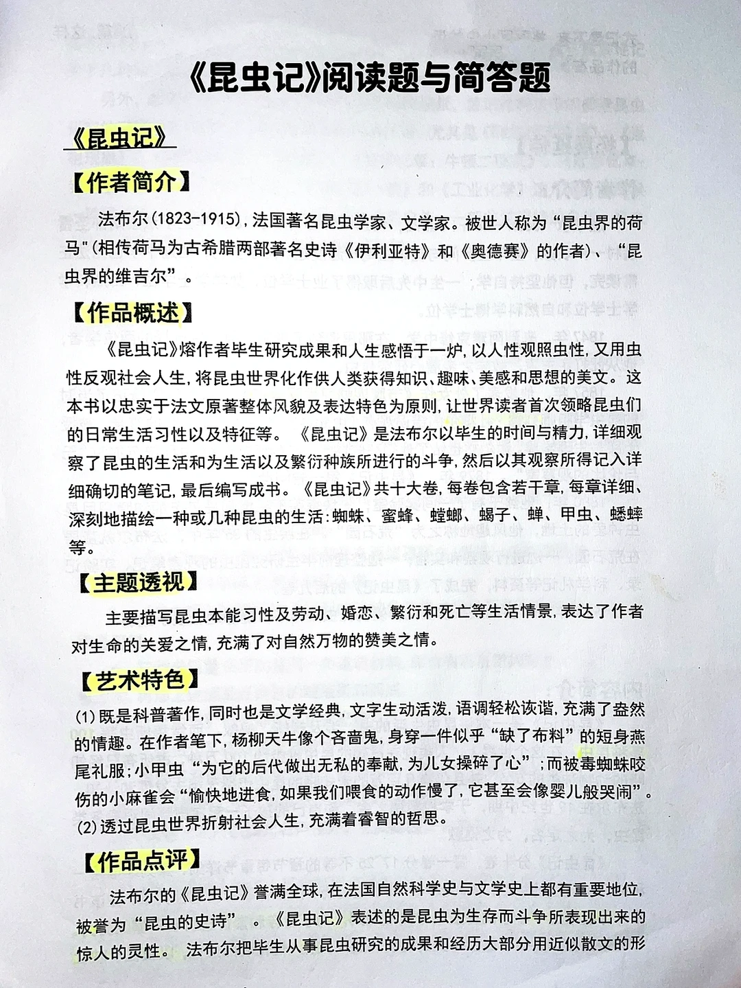 八年级上《昆虫记》阅读题与简答题（上）‼️