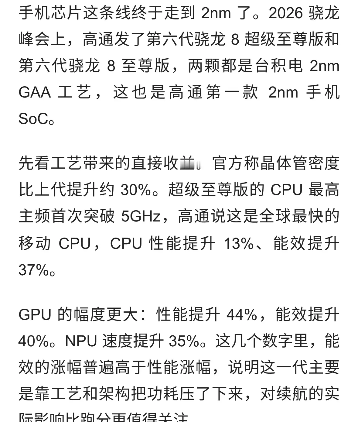 高通首发2nm手机芯片，端侧能跑300亿参数模型