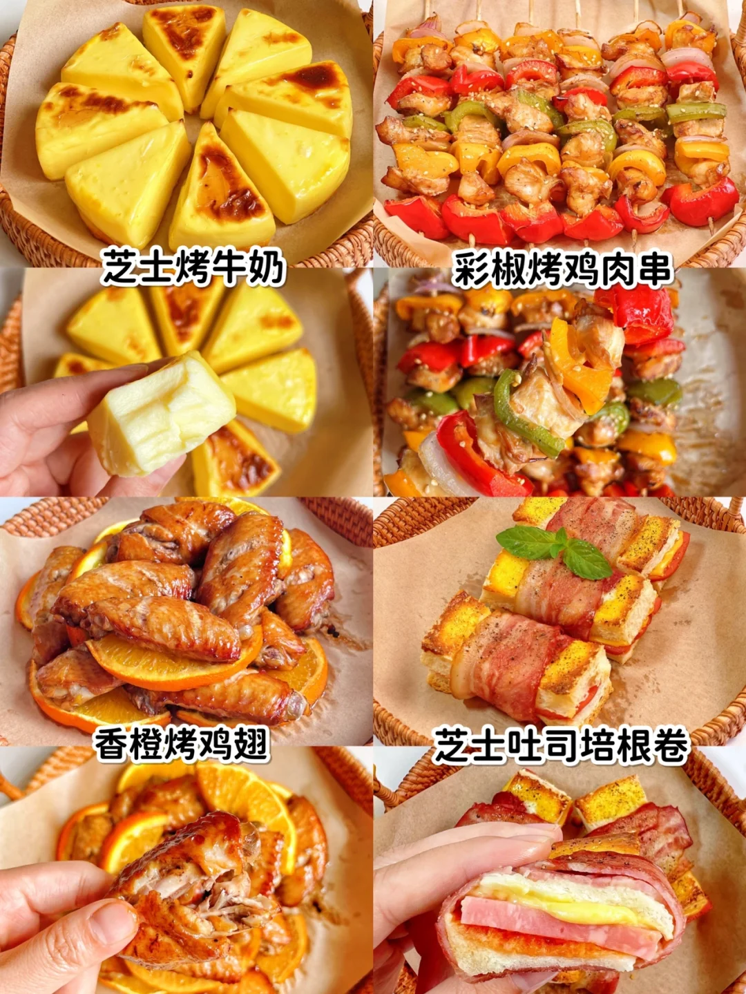 四款爆好吃的蒸烤箱美食｜快手又简单❗️