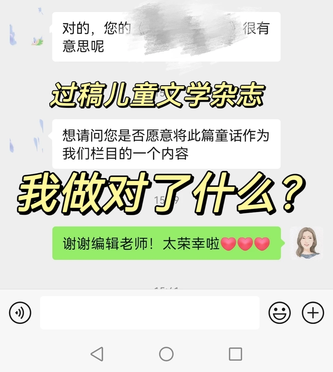 过稿儿童文学杂志‼️我做对了什么？附经验