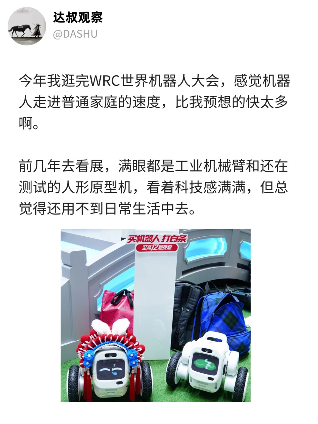 第一个发现京东白条能买机器人的真是个天才