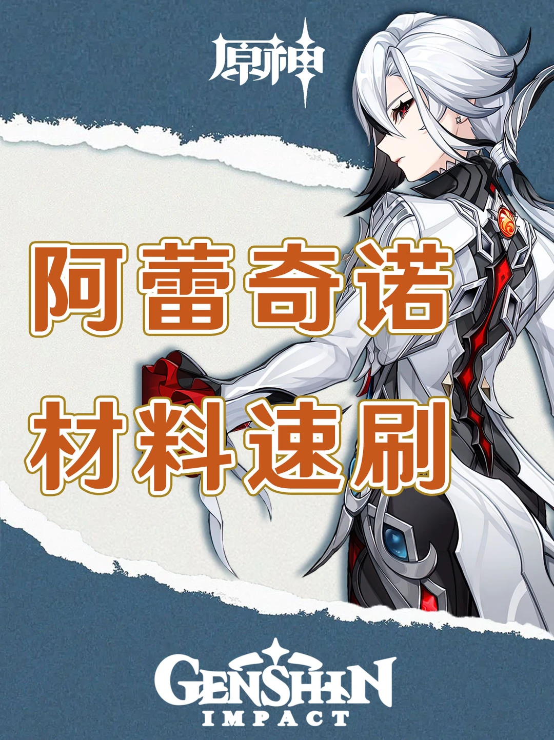 原神仆人突破材料速览及虹彩蔷薇路线图！