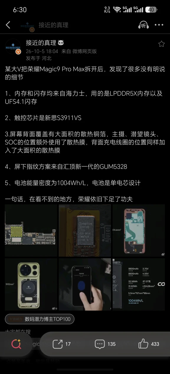 荣耀magic9拆机看了吗