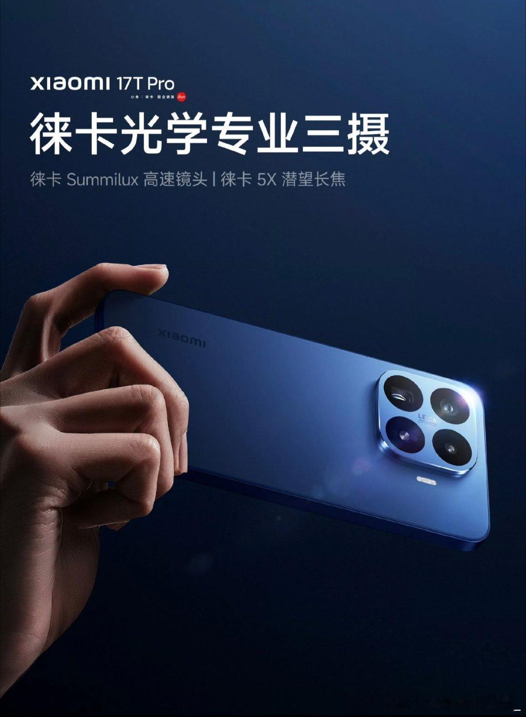 小米17T测评｜2999元档「长焦+续航」双王牌✅核心亮点速览- 徕卡...