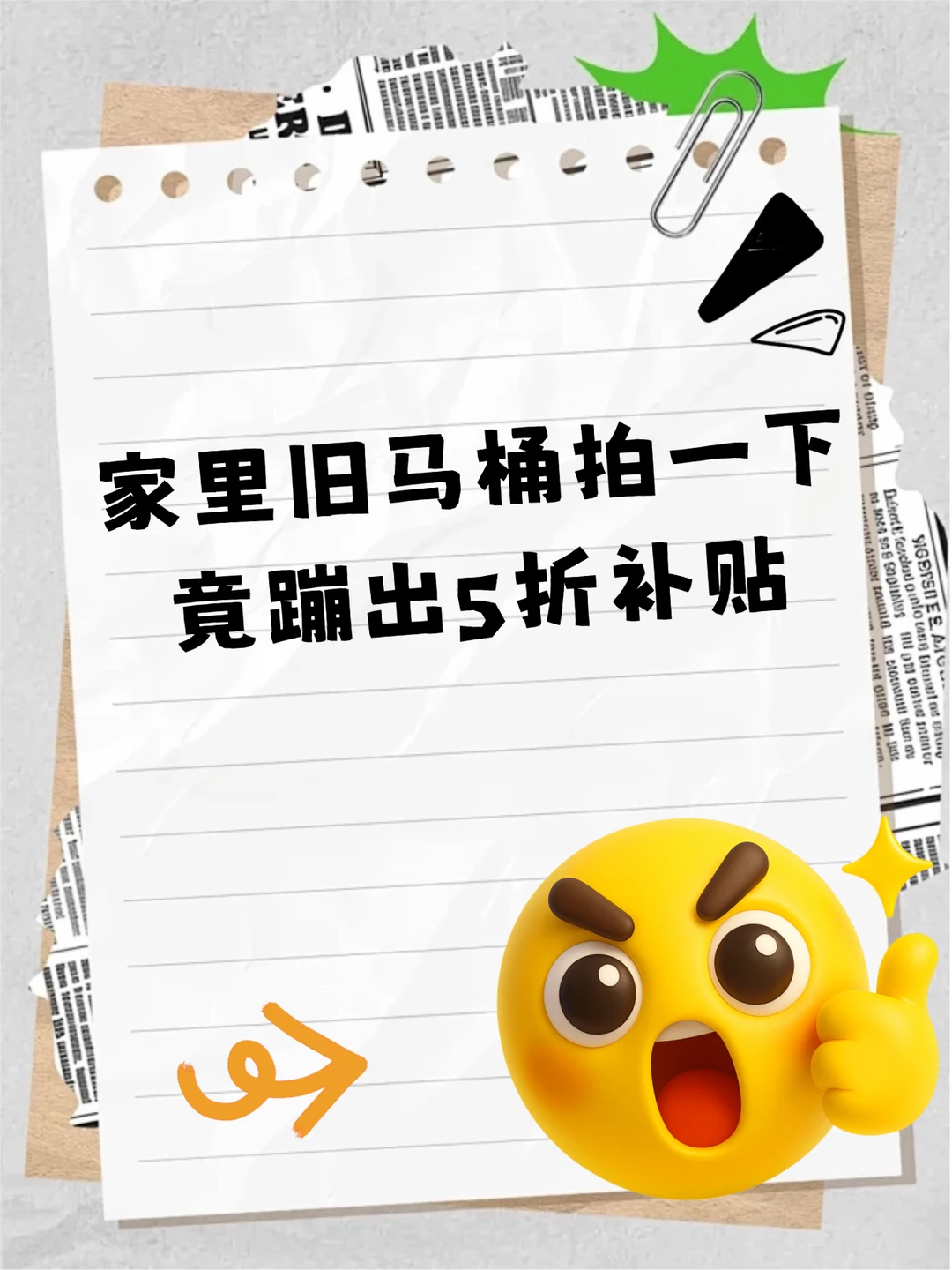 家里旧马桶拍一下，竟蹦出5折补贴