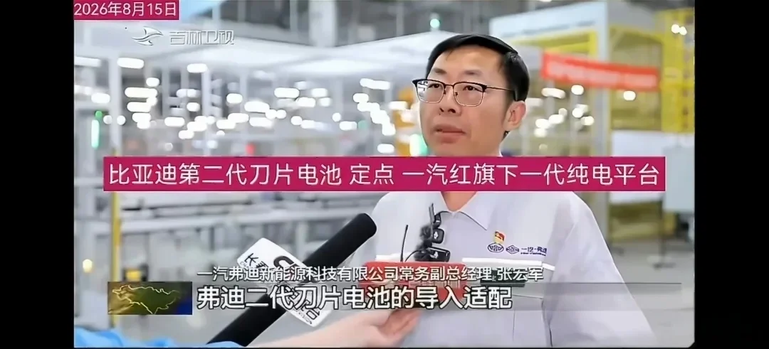 一汽拿到比亚迪闪充了？
