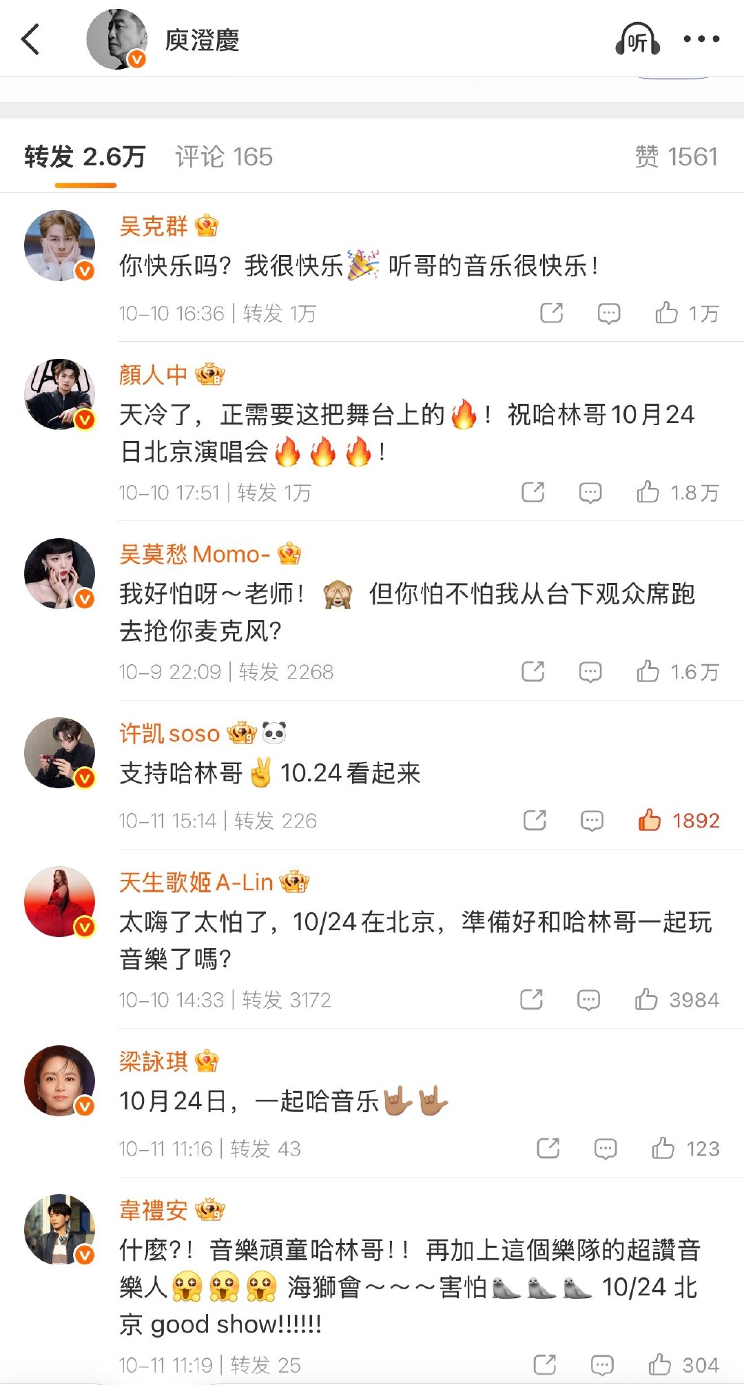 一堆歌手里冲进来一个演员 咋的许凯你要开演唱会啊 ​
