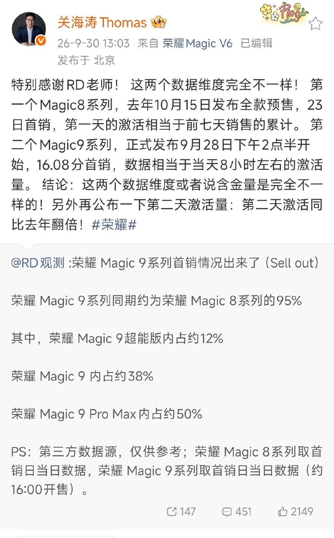 省流: 荣耀Magic9系列卖爆了！这下压力给到友商了～ #关海涛回应荣耀Magic9销量# ​