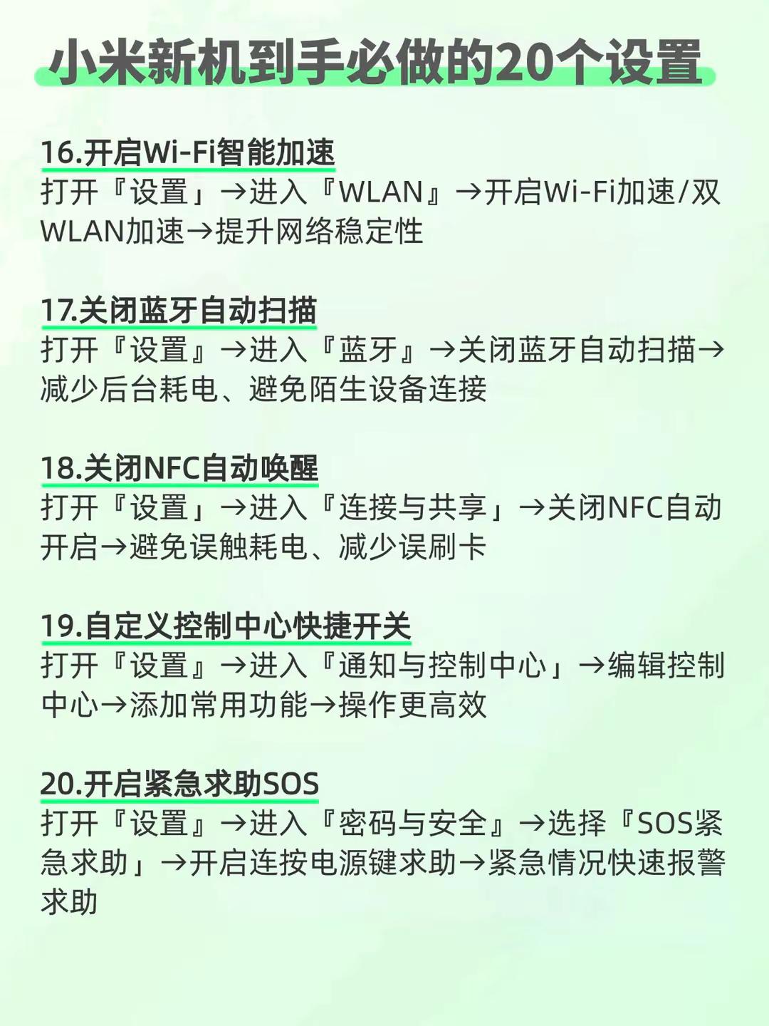 小米新机到手必做的20个设置。手机技巧