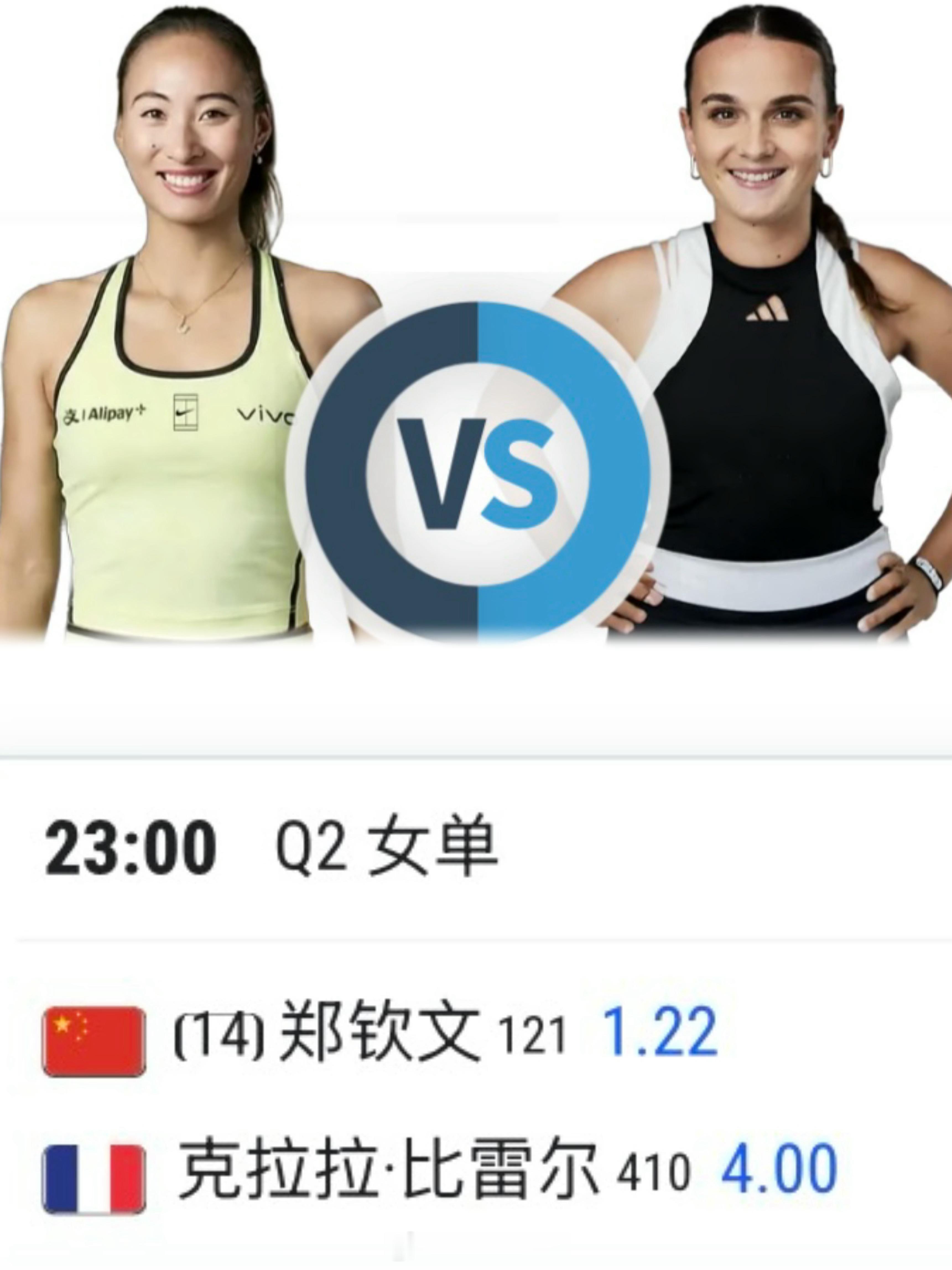 #央视直播郑钦文资格赛#

2026美网女单继续进行，郑钦文将在今晚23时出战资格赛第二轮比赛。

她的对手是法国选手布蕾尔，对手因伤长期休战世界排名仅为411位，但生涯最高排名达到第42位，两人此前没有过交手记录。

赢下这一场，郑钦文就可以打进资格赛决胜轮。北京时间今晚23时CCTV5将直播本场比赛。 ​