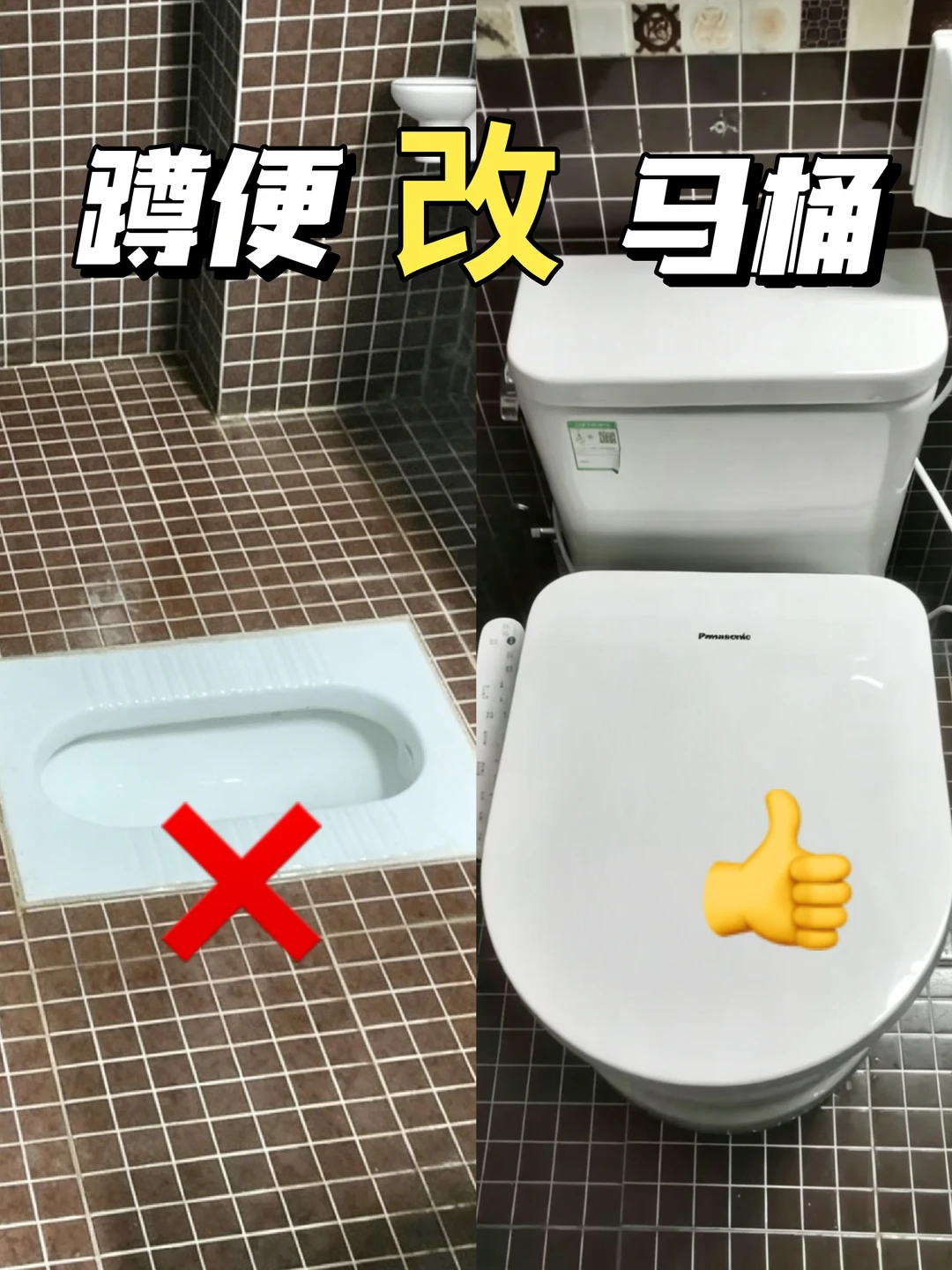 1天！蹲便改马桶，这5个细节忽略=白浪费钱