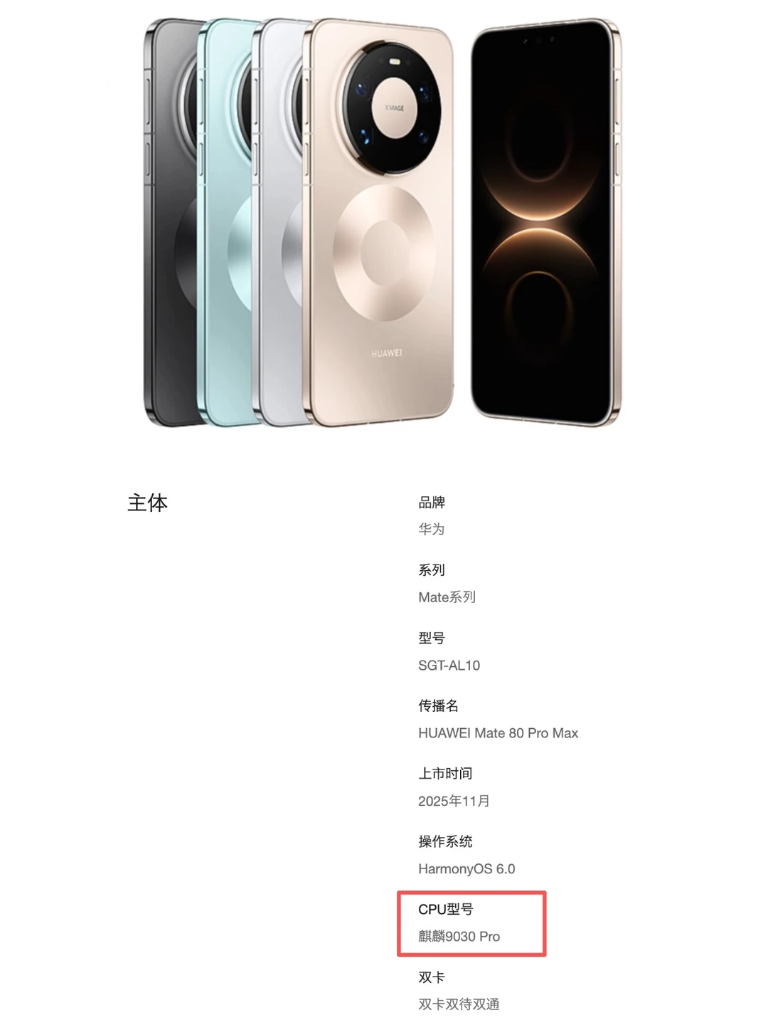 华为可以讲处理器型号了，意味着什么？