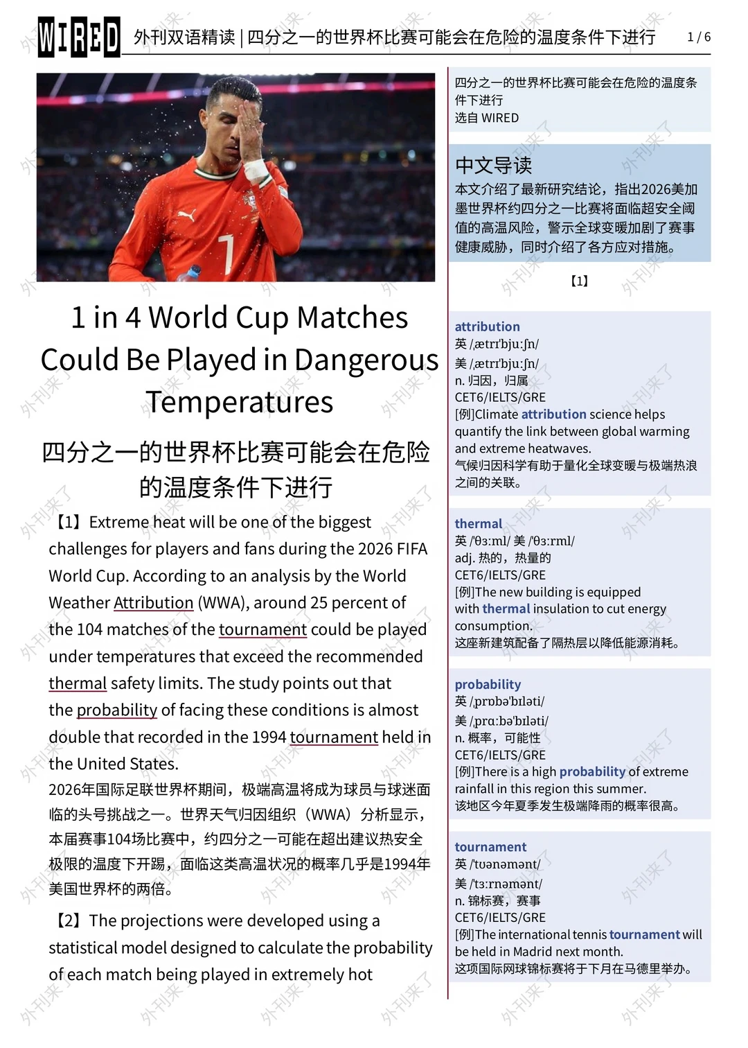 外刊精读306｜“世界杯”迎来高温难题❗️