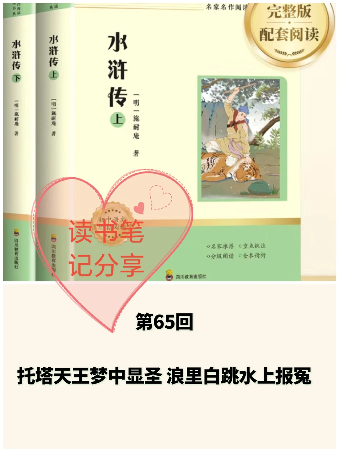 《水浒传》第65回👉读书笔记分享