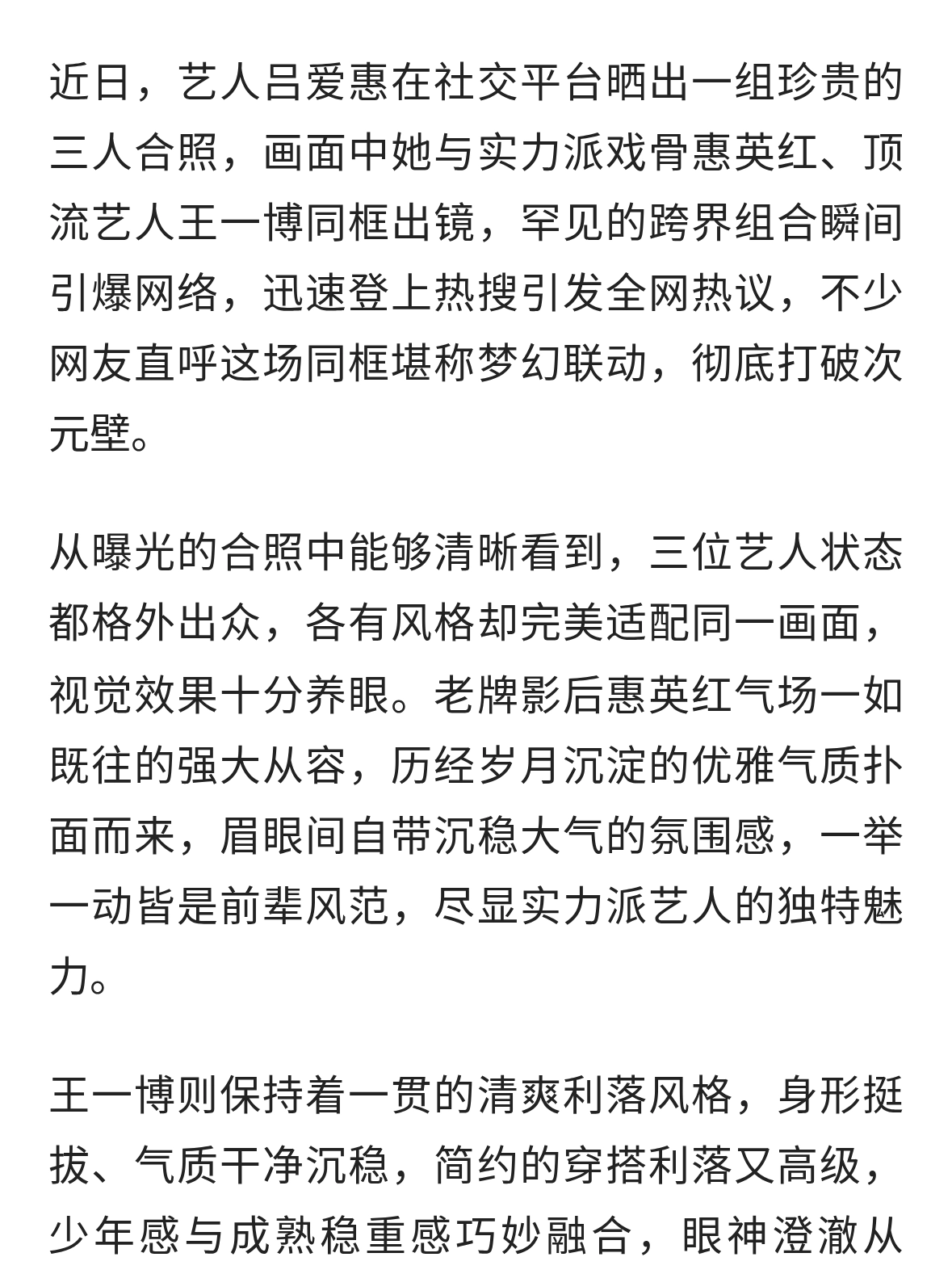 次元壁破裂！吕爱惠晒与惠英红王一博合照，神仙同框氛围感拉满