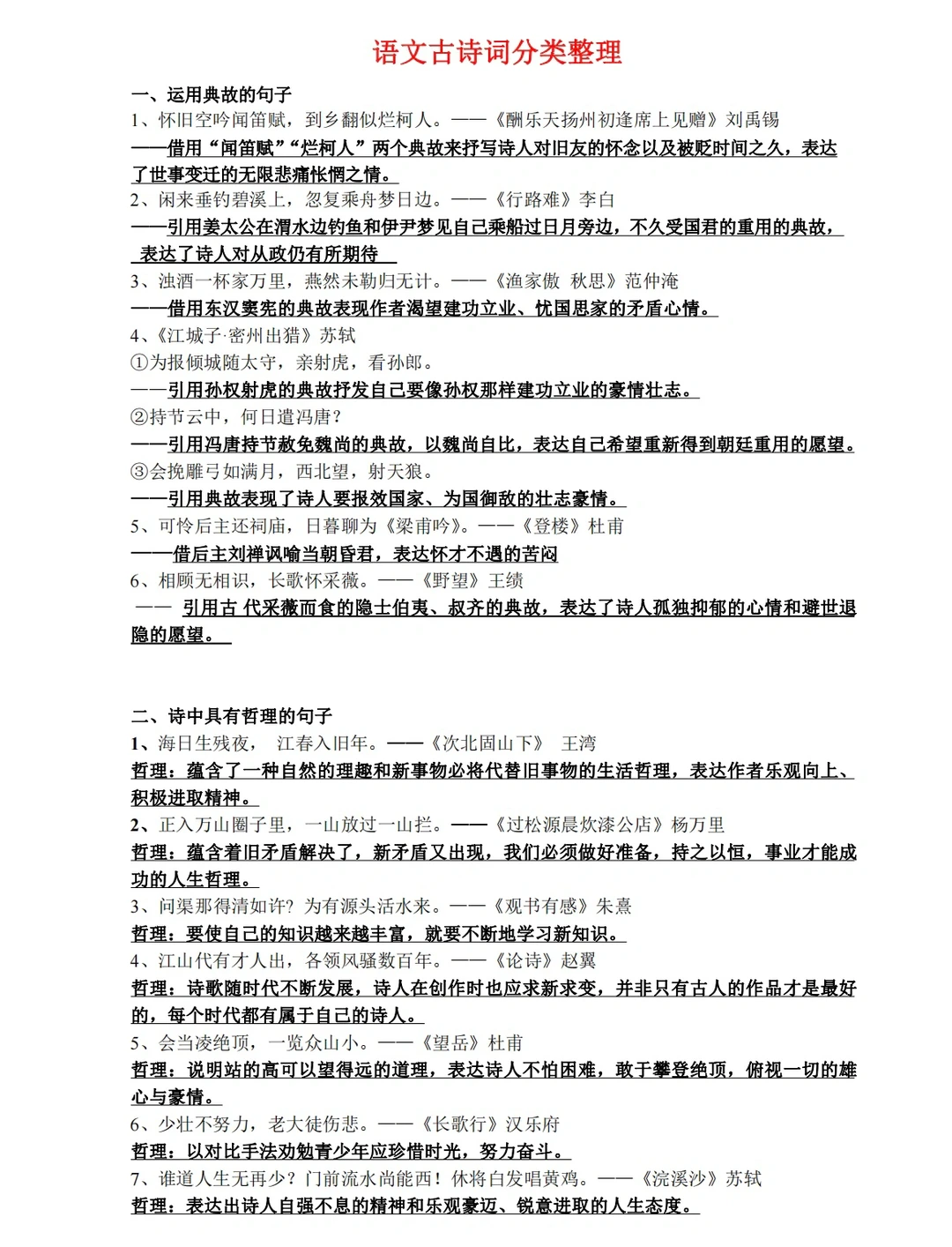 语文古诗词分类整理‼️