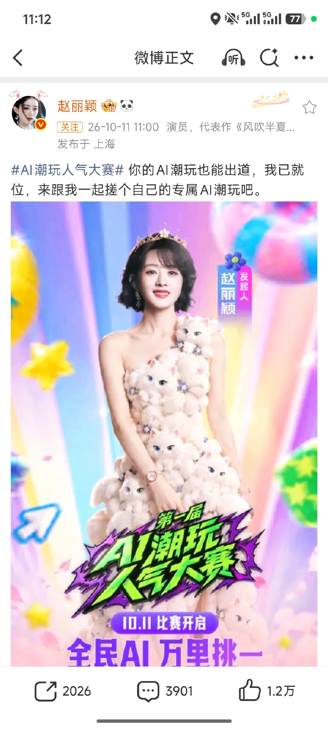 #AI潮玩人气大赛#这啥？一看就猜是华华子找的大哥二弟[允悲]今天是11号所以统一要求上午11点更博宣传吗[笑cry]你慢了一分钟啊[笑而不语]这啥活动三个发起人都没说清楚[允悲]乐华的AI周边设计吗[柯基] ​