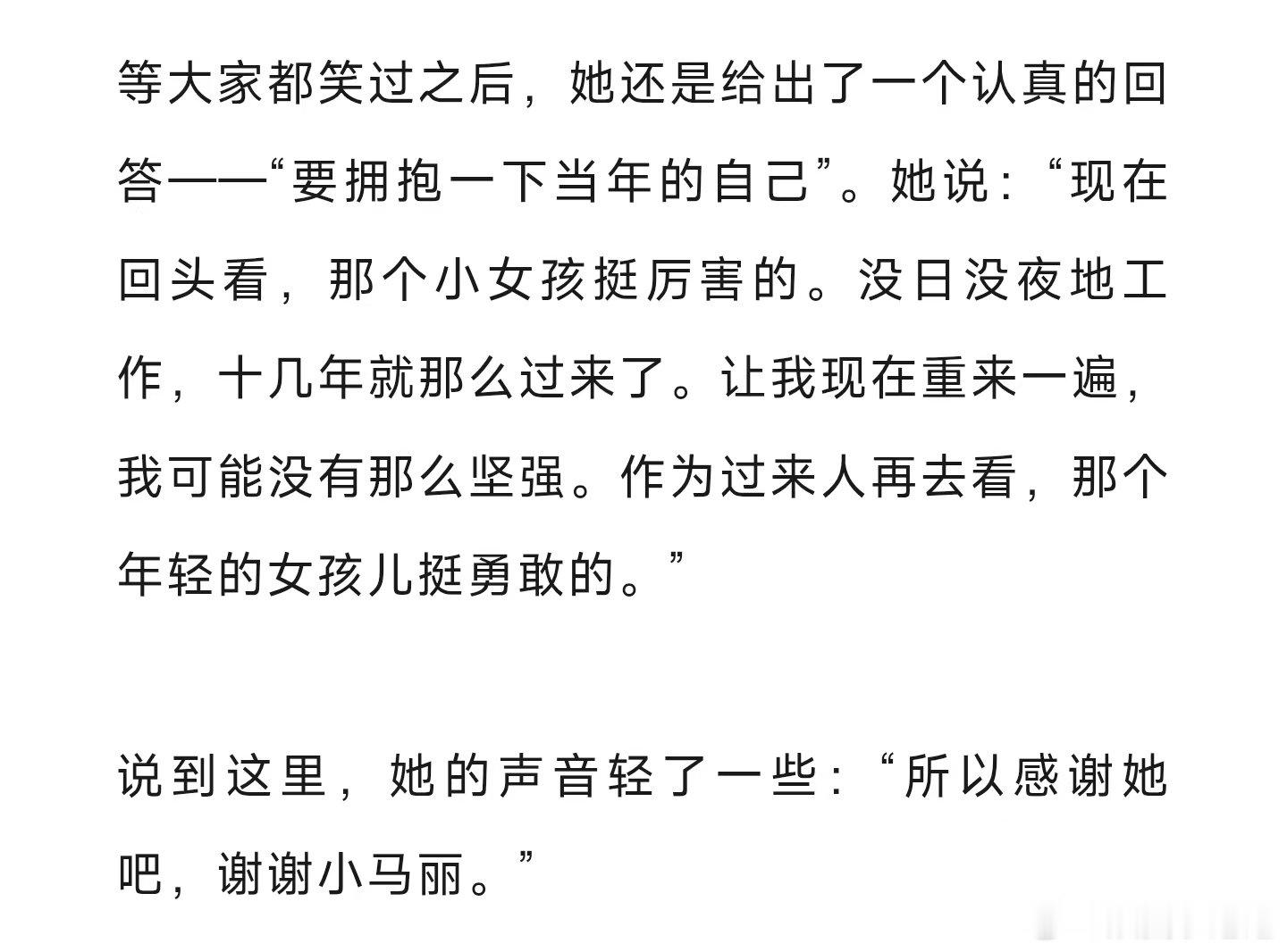 #马丽感谢小马丽#马丽这人挺逗，回头谢自己，像跟二十年前那个跑龙套的小姑娘隔空碰了个杯。#微博视界大会# ​