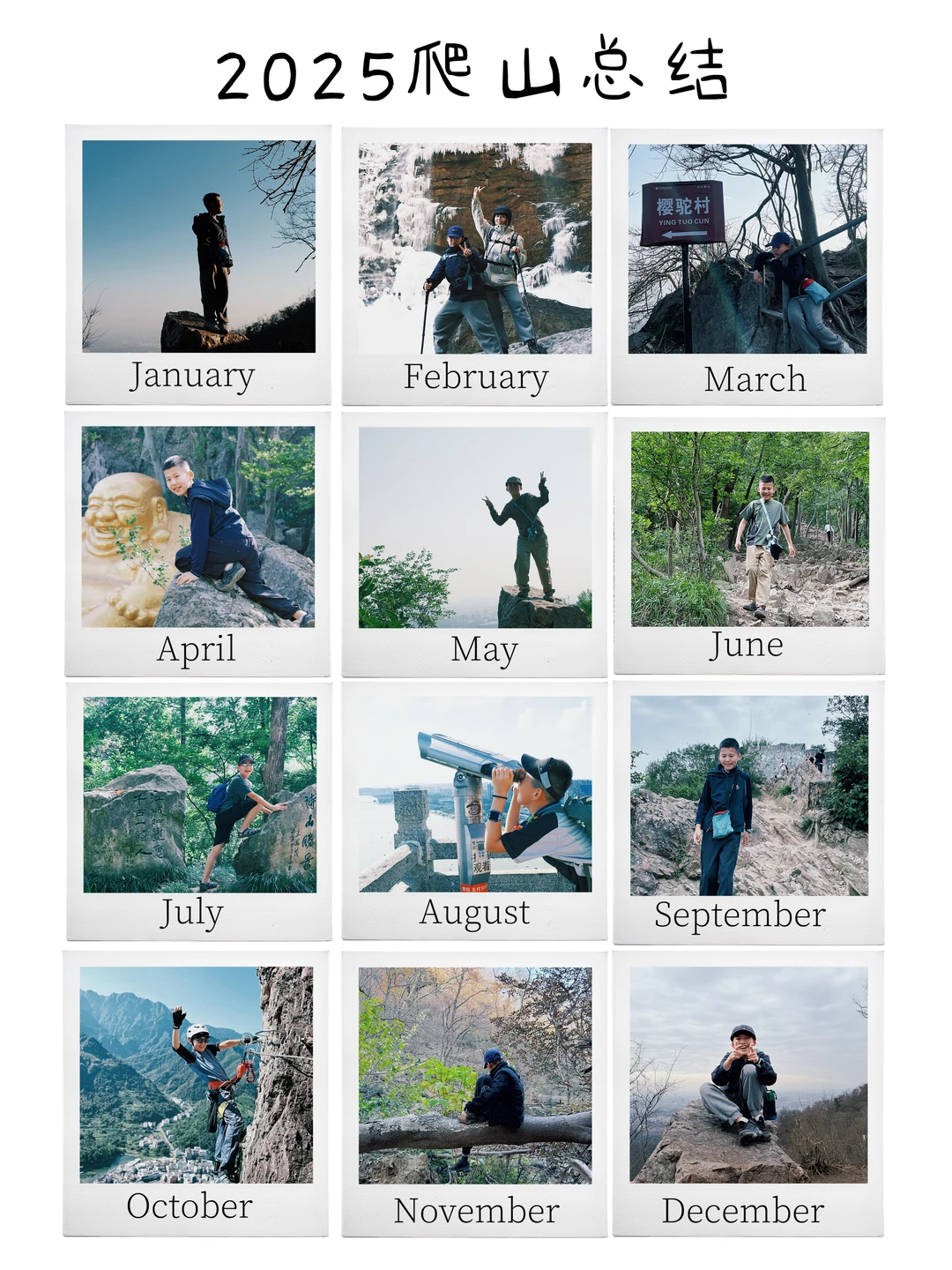 【2025总结】对！一周一山，我们坚持了770天！