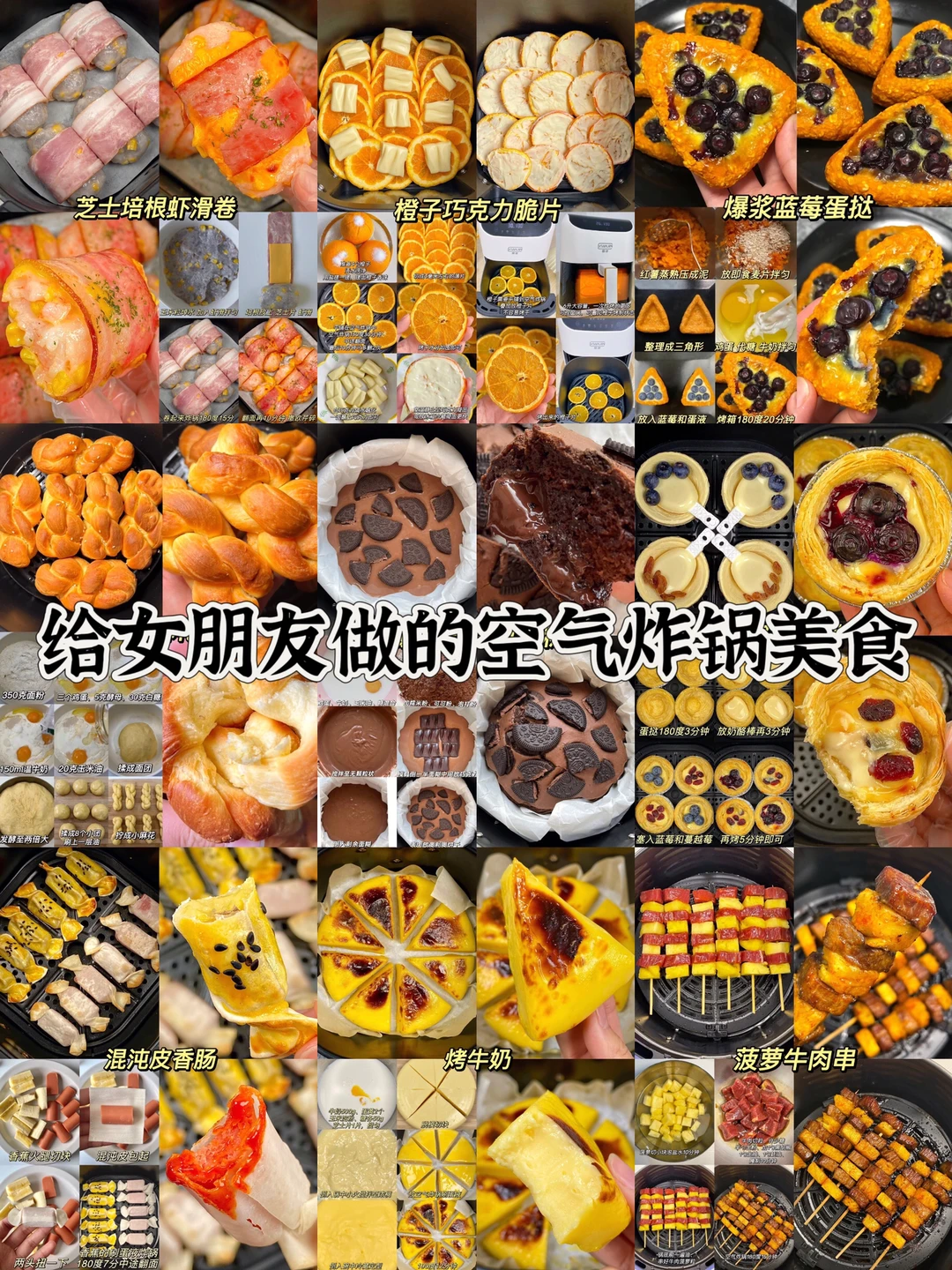 九款空气炸锅美食