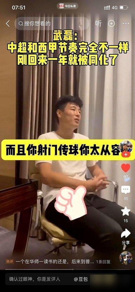 膝盖缝了三次，302天穿不上足球鞋，复出后医生只给30分钟。
武磊自己说，从西甲回来，中超的节奏让他“本能”退化了。到了亚冠，身体跟不上了。
可你看他干的事：10月18号打成都，补时阶段，他冲上去捅进一个空门。锁定胜局。
就那一下，跑位、启动、补射，全是当年西班牙人时期的肌肉记忆。
现在他每