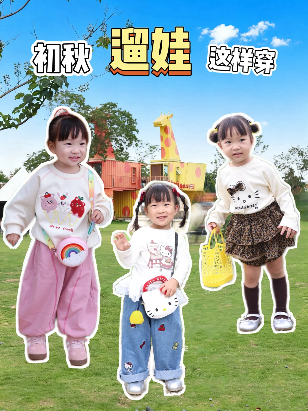 2岁萌娃初秋遛娃穿搭这样买～