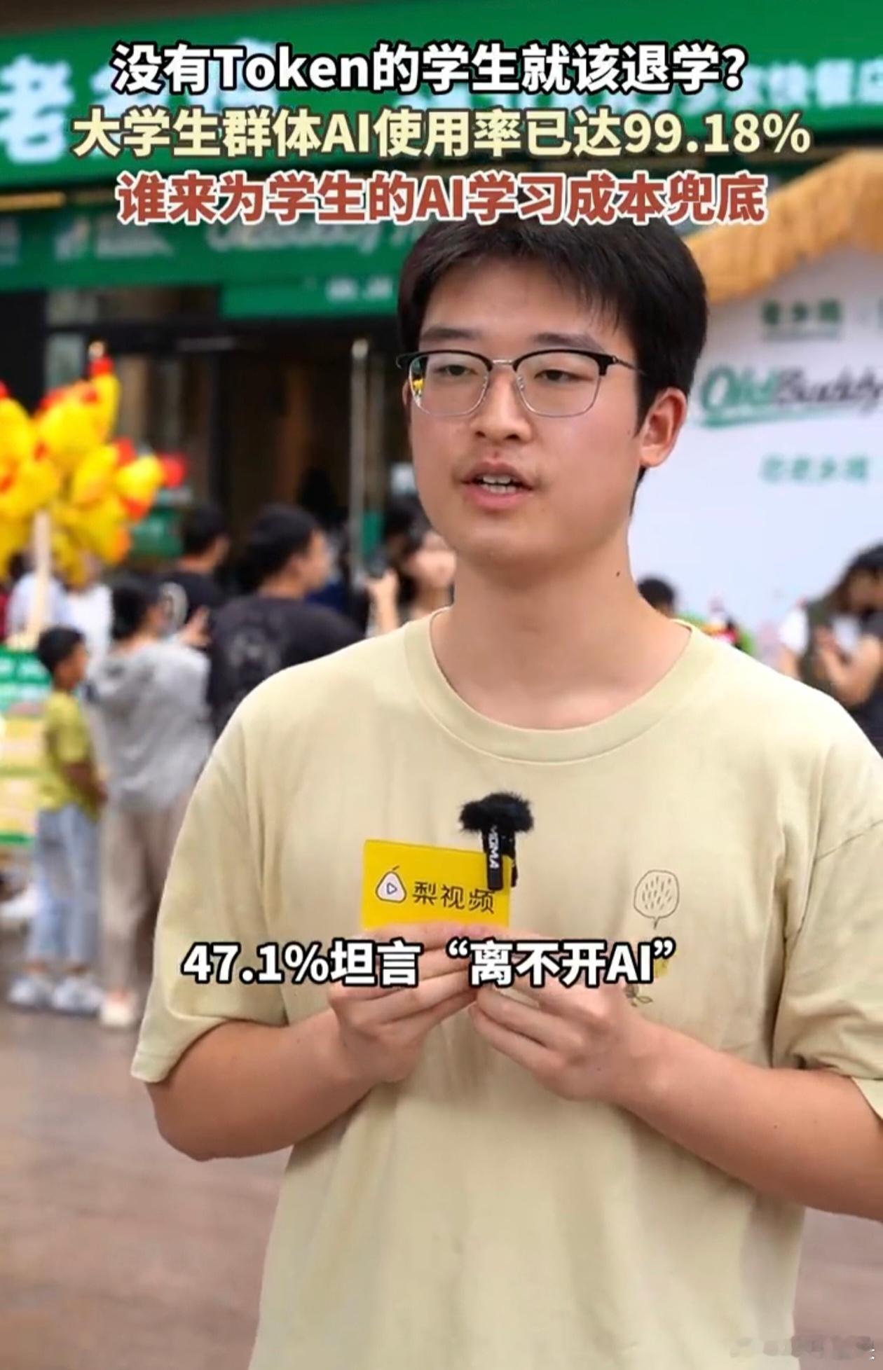 #超九成受访大学生将AI作为学习搭子#以前写代码用开源框架，跑实验靠学校机房，没人觉得要付钱。现在问AI一句话就是烧词元，教授那句退学是狠了点，但戳的是懒病。学生党第一次看见账单才会肉疼，才会琢磨怎么把一句废话问值。词元跟试剂器材没两样，有价才长记性。用不起的另说，用得起还当免费自来水 ​