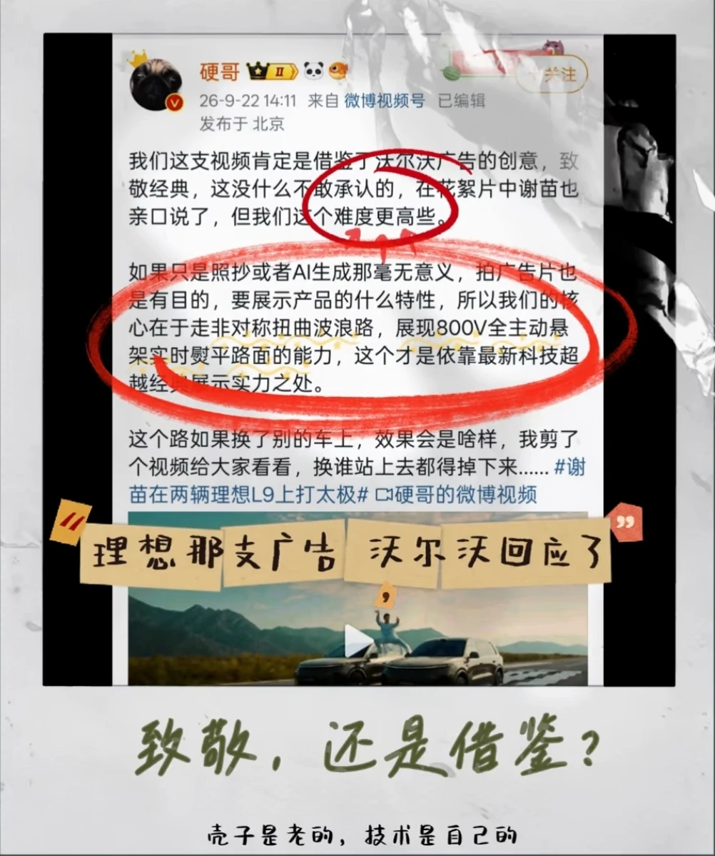 壳子是老的，技术是自己的｜理想L9广告争议