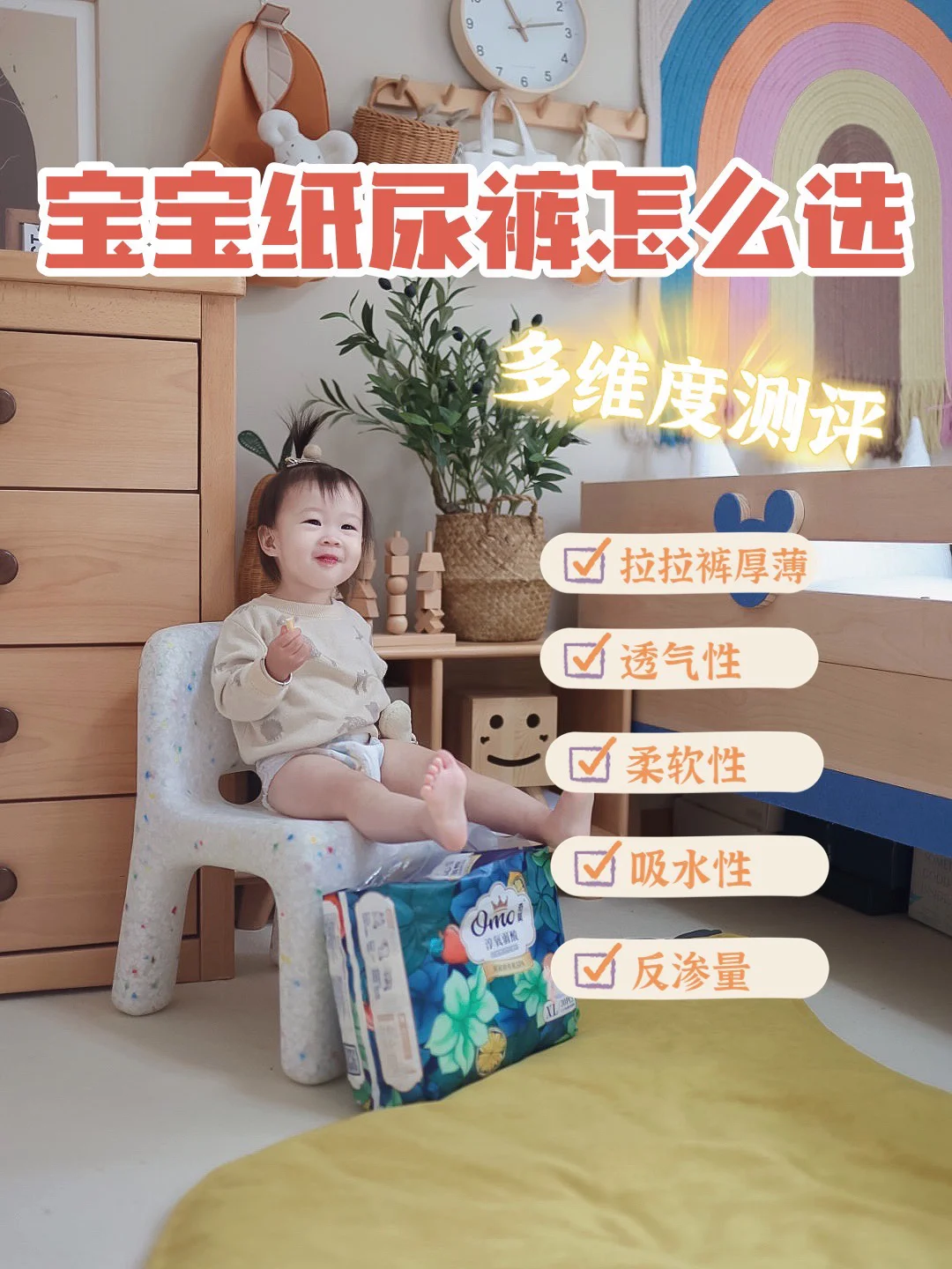 敏感肌宝宝纸尿裤怎么选？看看多维度测评啦