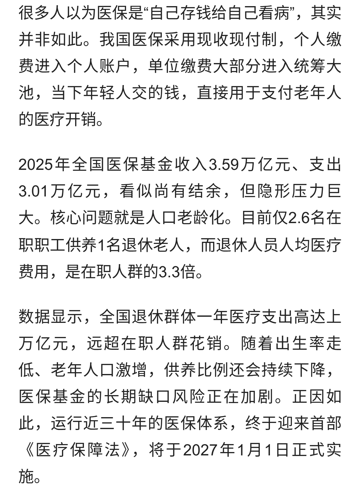 医保大变局：你交的钱，正在为未来三十年兜底