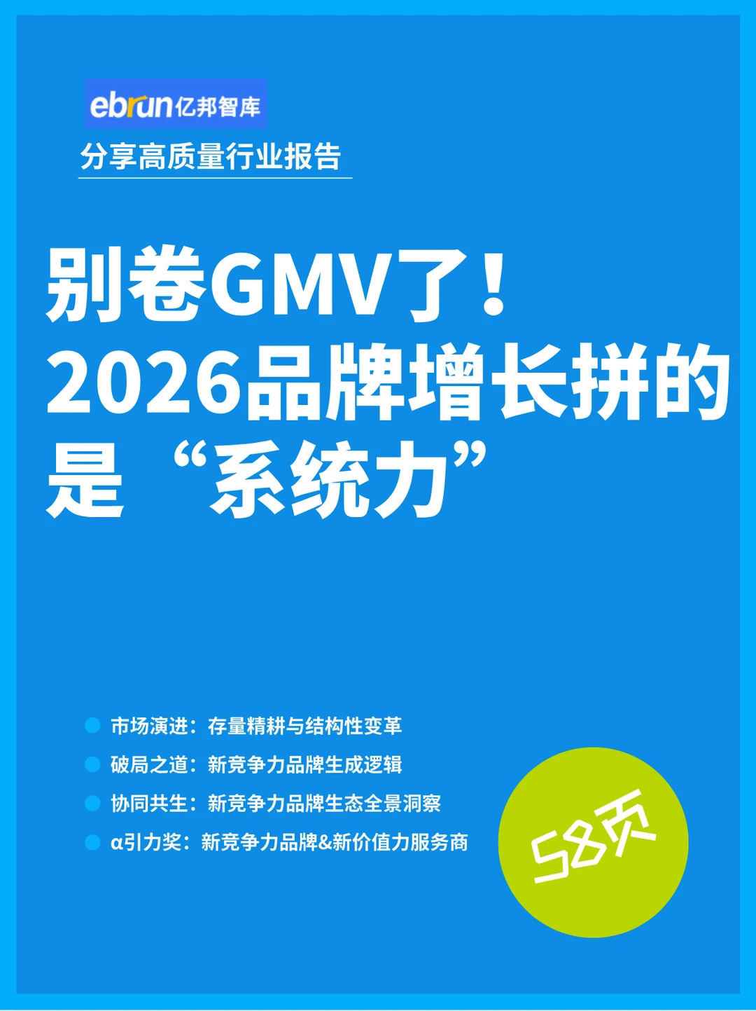 2026品牌破局，答案藏在这四个字里