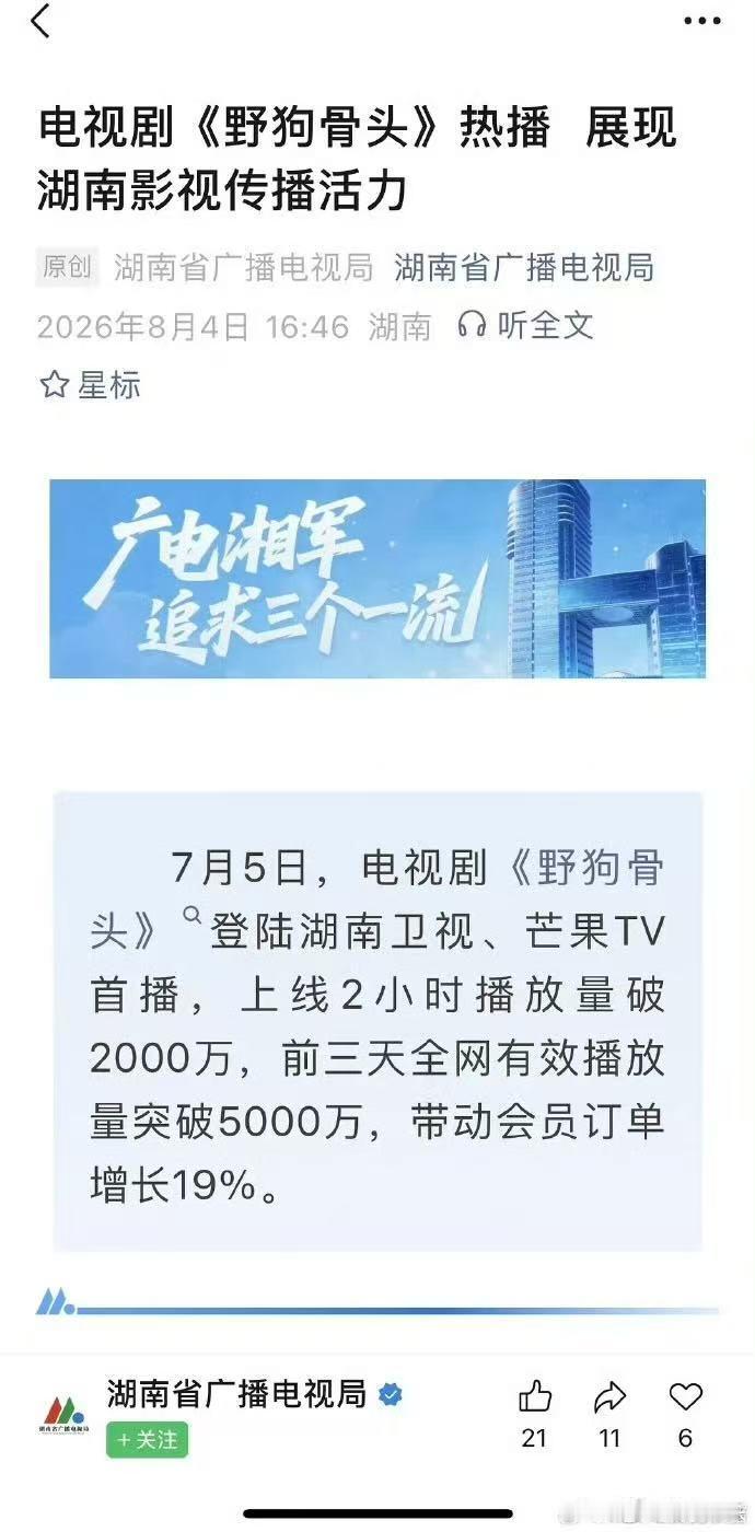 ​湖南广电表扬宋威龙张婧仪野狗骨头 ​​​