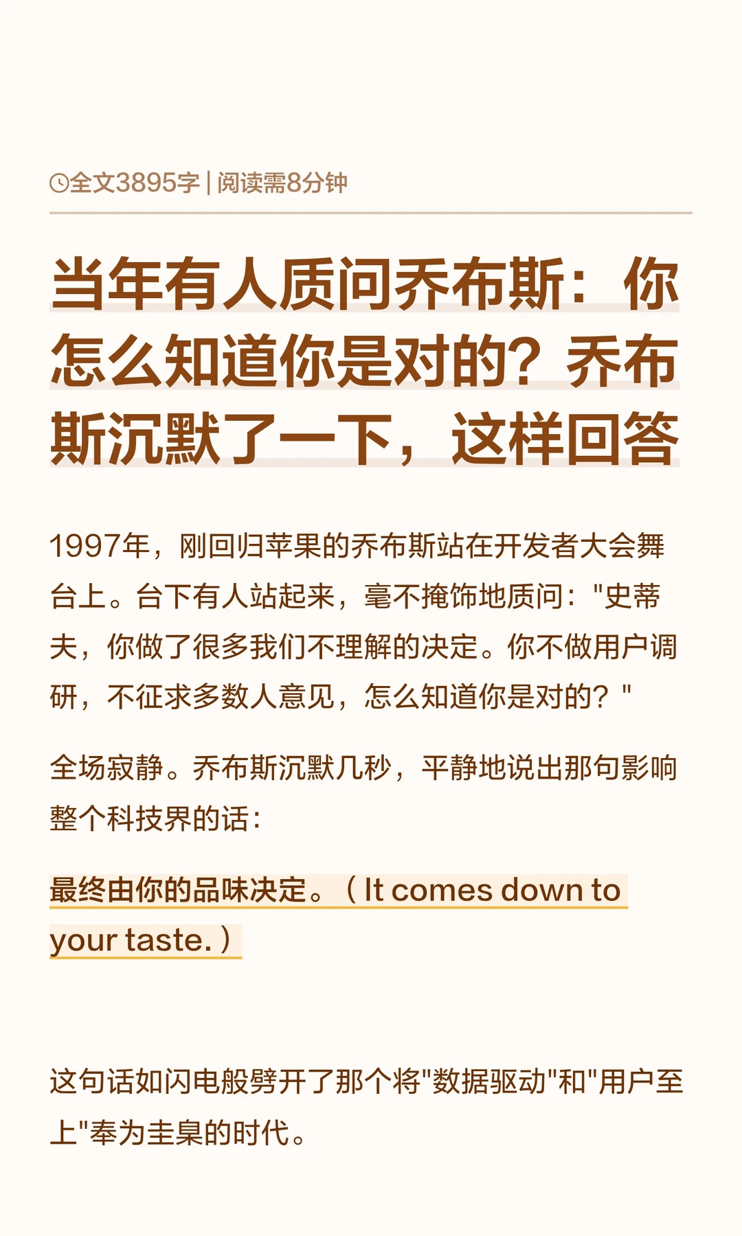 当年有人质问乔布斯：你怎么知道你是对的？