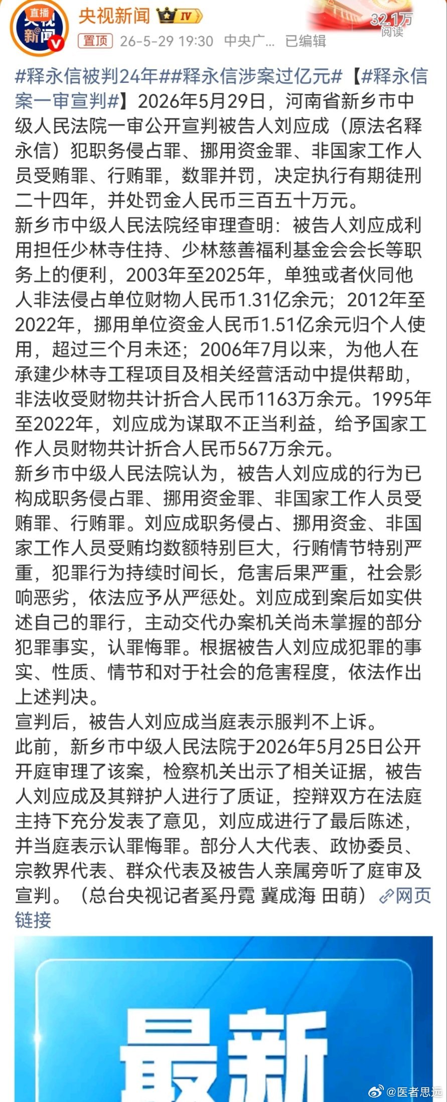 已经算有期徒刑中，非常重的了。就算以后他减刑，再出来也要80岁左右了...